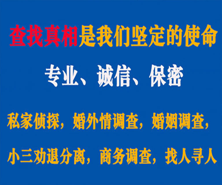 桑植私家侦探哪里去找？如何找到信誉良好的私人侦探机构？